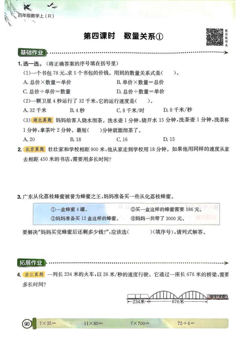 四年级数学上册人教版25秋《黄冈小状元作业本》_小学1-6年级《黄冈小状元》含测评卷和作业本_「1-6年级数学上册人教版黄冈小状元作业本》」含测评卷+答案