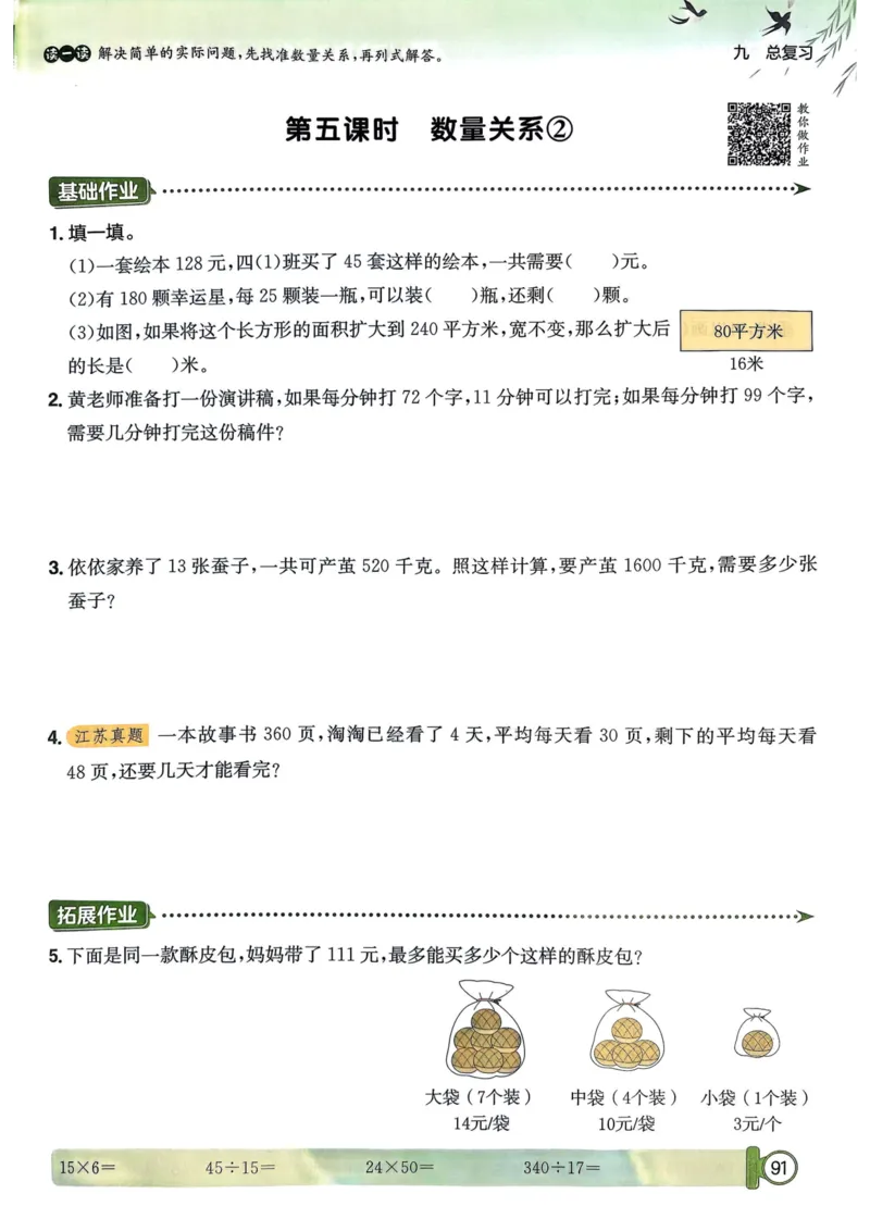 四年级数学上册人教版25秋《黄冈小状元作业本》_小学1-6年级《黄冈小状元》含测评卷和作业本_「1-6年级数学上册人教版黄冈小状元作业本》」含测评卷+答案