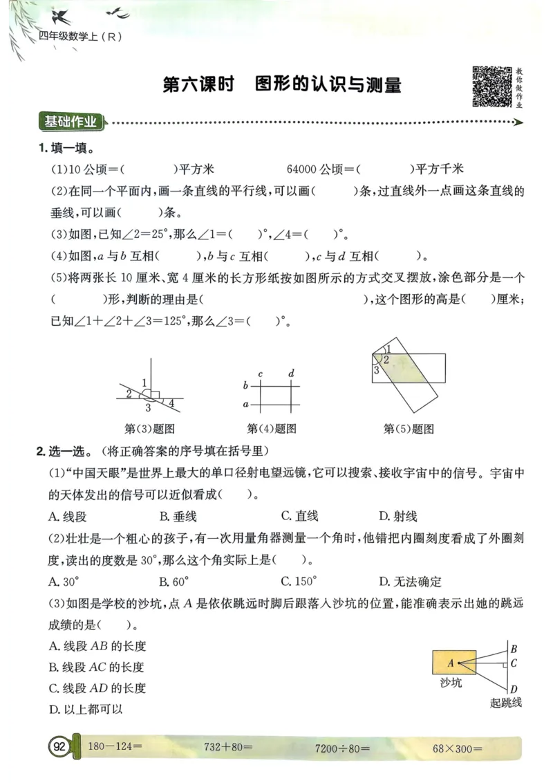 四年级数学上册人教版25秋《黄冈小状元作业本》_小学1-6年级《黄冈小状元》含测评卷和作业本_「1-6年级数学上册人教版黄冈小状元作业本》」含测评卷+答案
