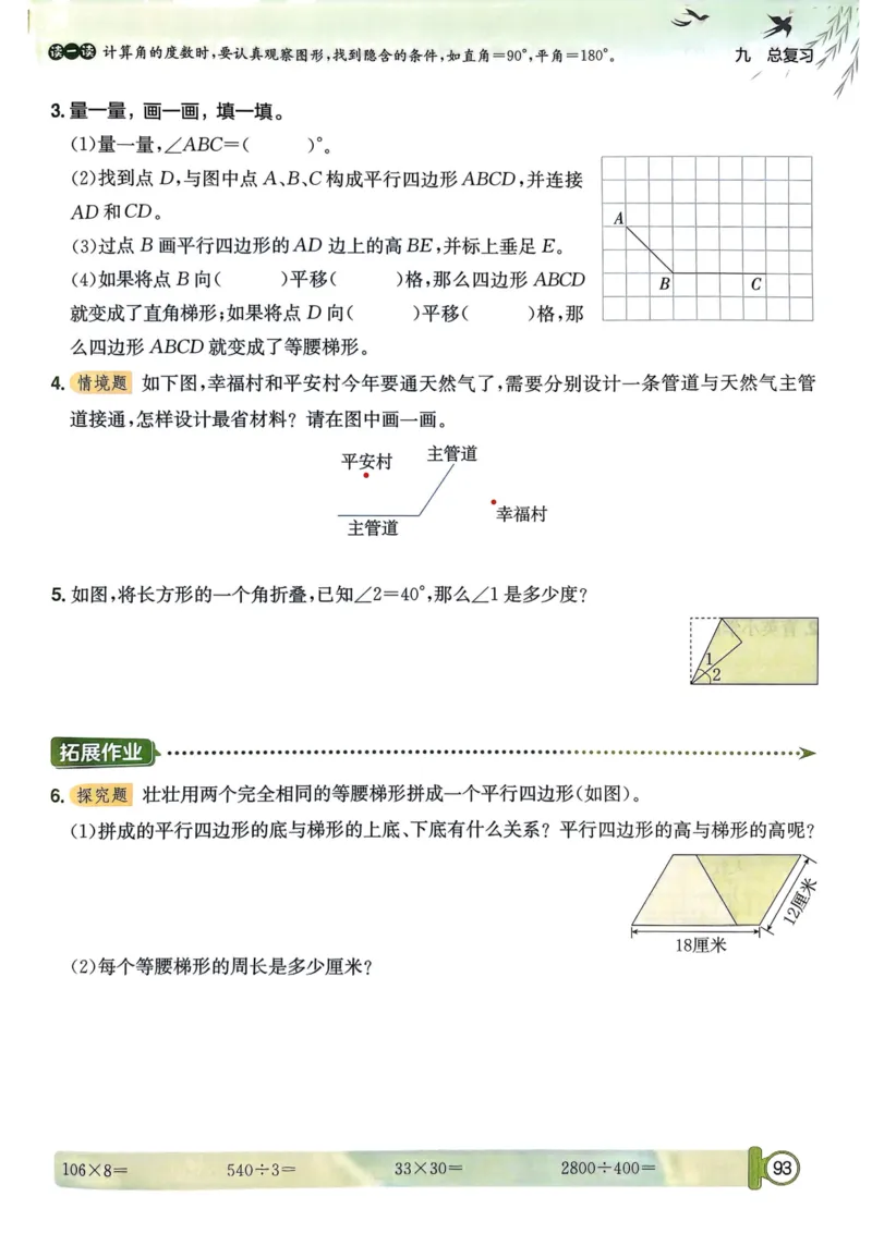 四年级数学上册人教版25秋《黄冈小状元作业本》_小学1-6年级《黄冈小状元》含测评卷和作业本_「1-6年级数学上册人教版黄冈小状元作业本》」含测评卷+答案