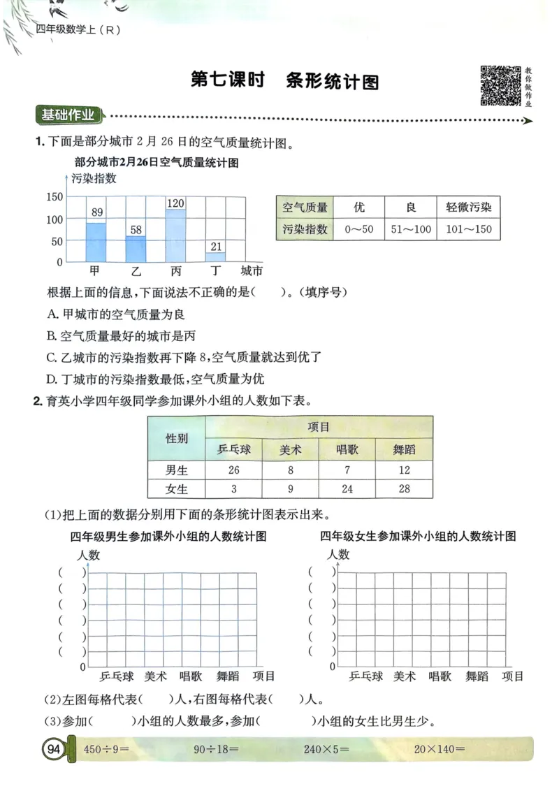 四年级数学上册人教版25秋《黄冈小状元作业本》_小学1-6年级《黄冈小状元》含测评卷和作业本_「1-6年级数学上册人教版黄冈小状元作业本》」含测评卷+答案