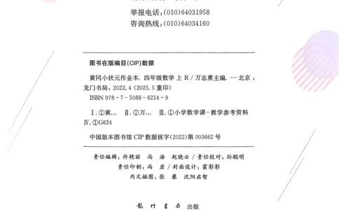四年级数学上册人教版25秋《黄冈小状元作业本》_小学1-6年级《黄冈小状元》含测评卷和作业本_「1-6年级数学上册人教版黄冈小状元作业本》」含测评卷+答案
