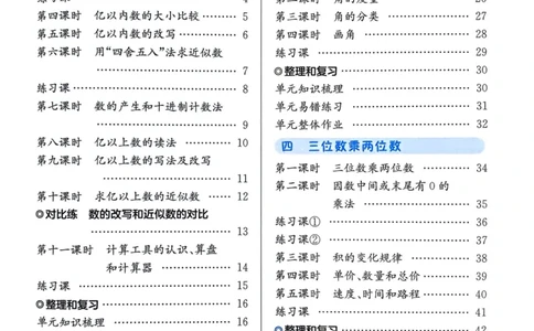 四年级数学上册人教版25秋《黄冈小状元作业本》_小学1-6年级《黄冈小状元》含测评卷和作业本_「1-6年级数学上册人教版黄冈小状元作业本》」含测评卷+答案