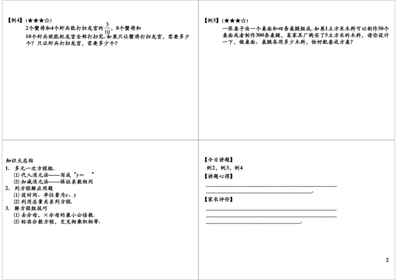 多元一次方程组（一）_奥数专题合集_H004五年级奥数年卡竞赛班60讲张新刚mp4+pdf_第52讲多元一次方程组（一）