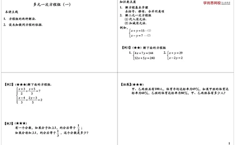 多元一次方程组（一）_奥数专题合集_H004五年级奥数年卡竞赛班60讲张新刚mp4+pdf_第52讲多元一次方程组（一）