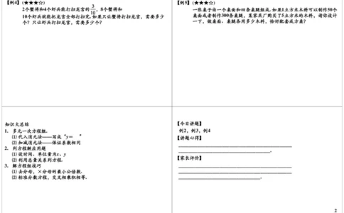 多元一次方程组（一）_奥数专题合集_H004五年级奥数年卡竞赛班60讲张新刚mp4+pdf_第52讲多元一次方程组（一）