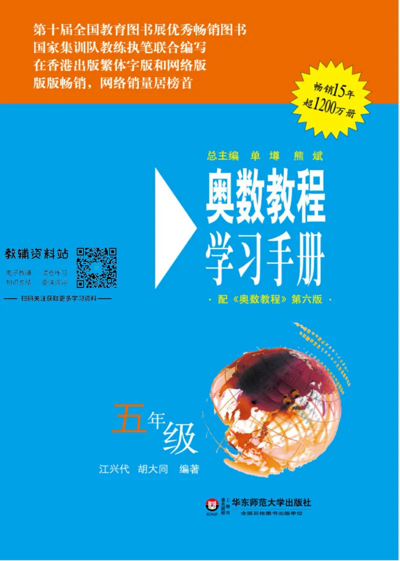 奥数教程&middot;五年级学习手册_奥数专题合集_H007奥数类教辅汇总PDF_1~12年级奥数教程