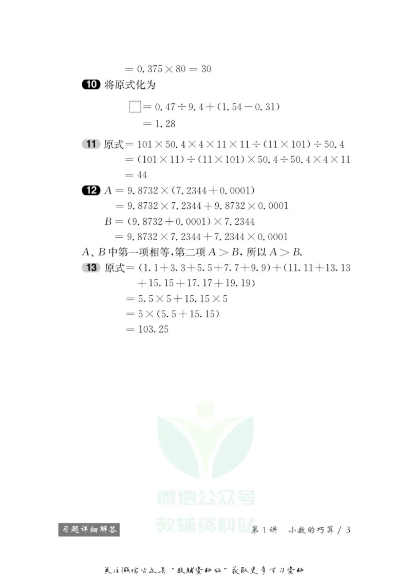 奥数教程&middot;五年级学习手册_奥数专题合集_H007奥数类教辅汇总PDF_1~12年级奥数教程