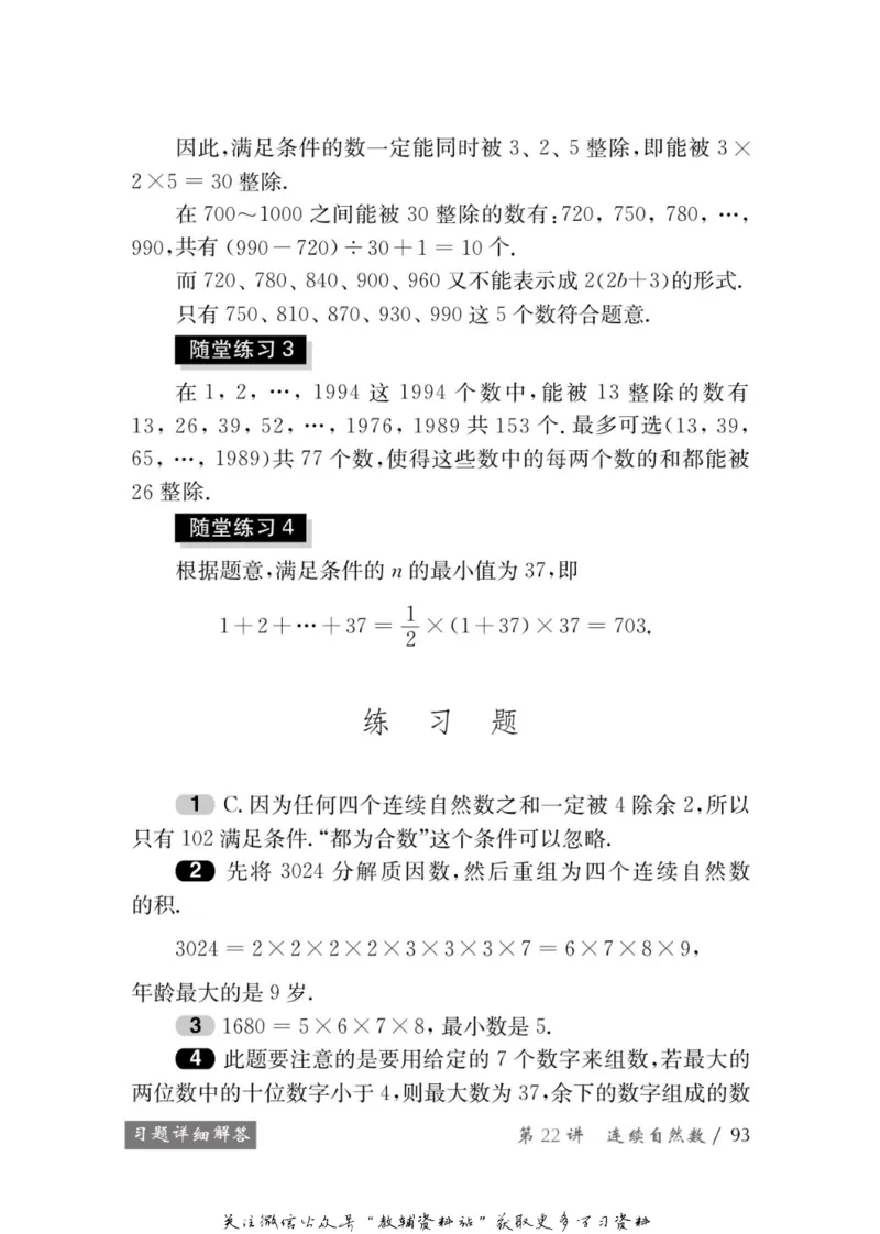 奥数教程&middot;五年级学习手册_奥数专题合集_H007奥数类教辅汇总PDF_1~12年级奥数教程