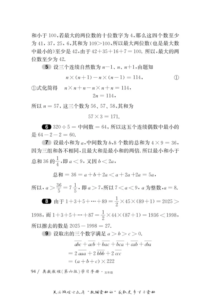奥数教程&middot;五年级学习手册_奥数专题合集_H007奥数类教辅汇总PDF_1~12年级奥数教程