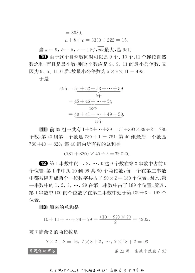 奥数教程&middot;五年级学习手册_奥数专题合集_H007奥数类教辅汇总PDF_1~12年级奥数教程