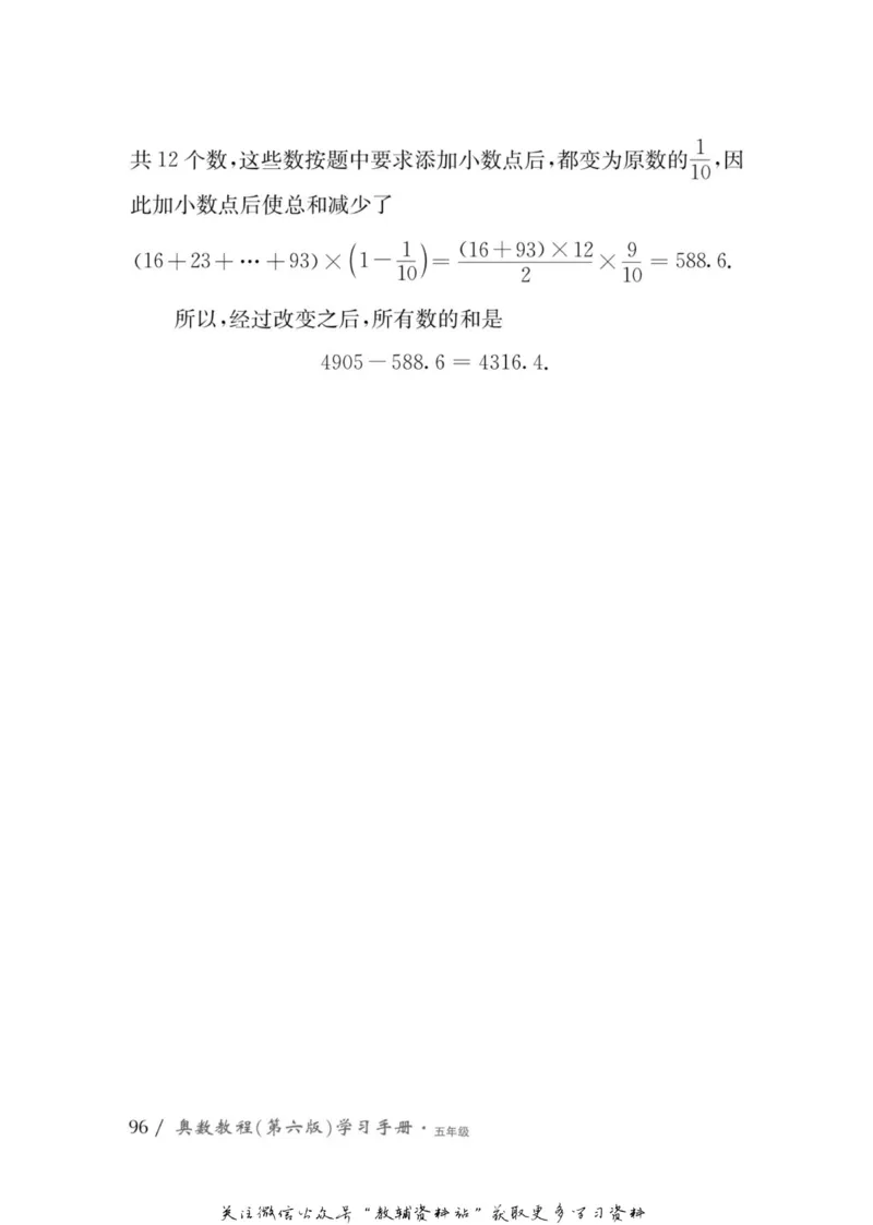 奥数教程&middot;五年级学习手册_奥数专题合集_H007奥数类教辅汇总PDF_1~12年级奥数教程