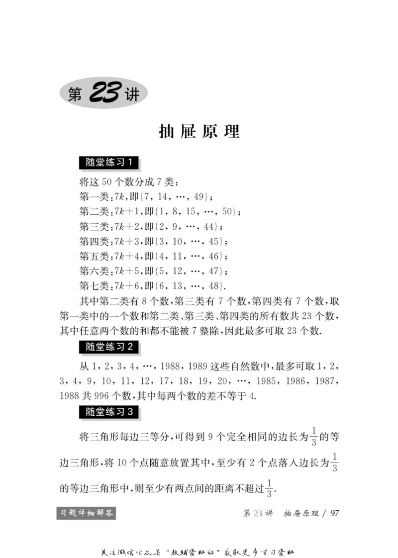 奥数教程&middot;五年级学习手册_奥数专题合集_H007奥数类教辅汇总PDF_1~12年级奥数教程