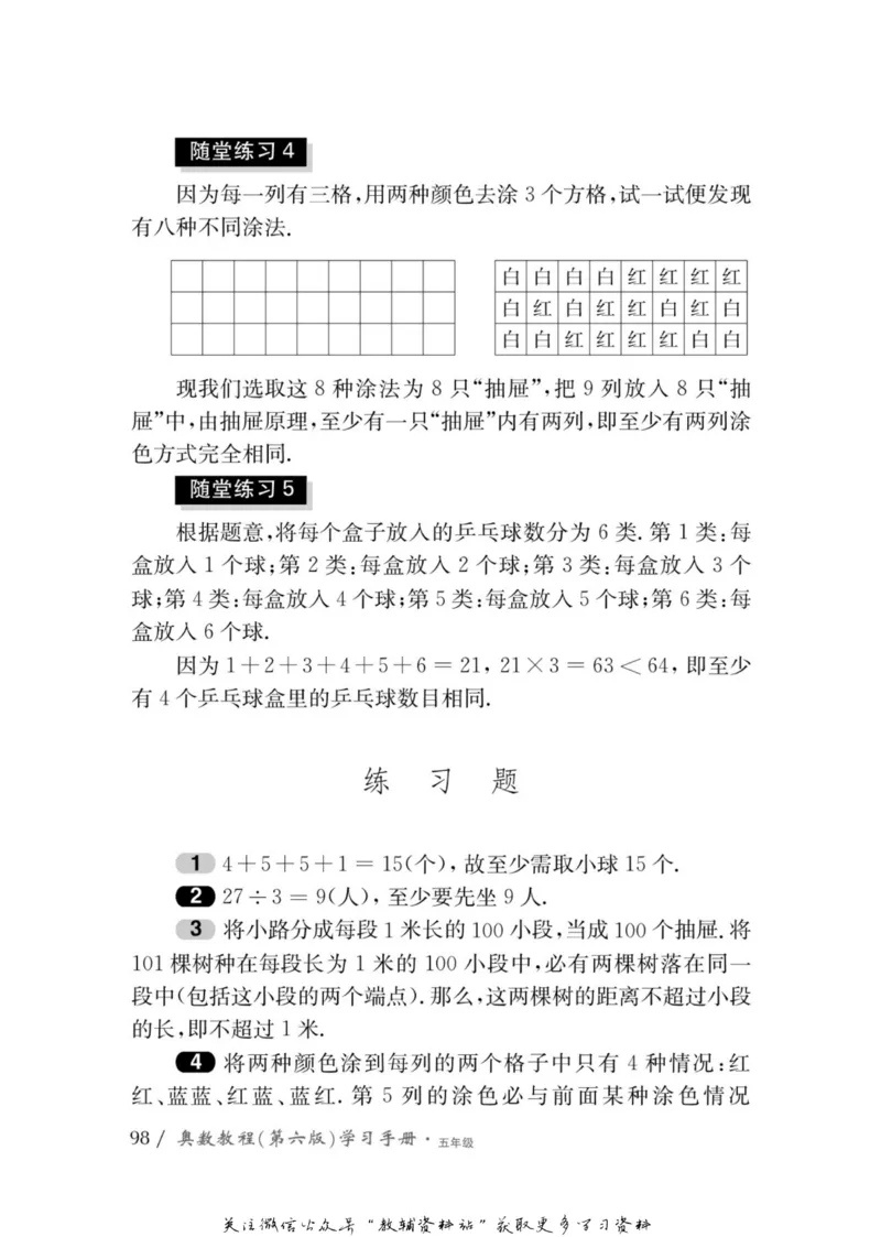 奥数教程&middot;五年级学习手册_奥数专题合集_H007奥数类教辅汇总PDF_1~12年级奥数教程