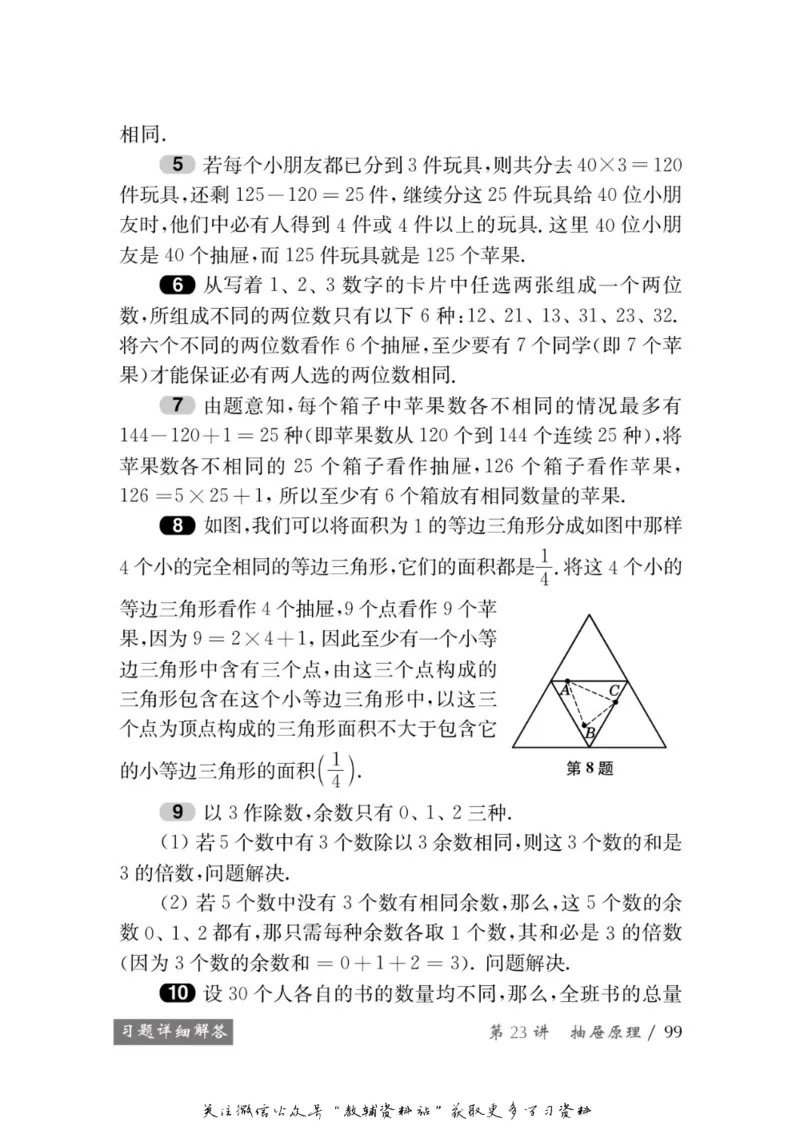 奥数教程&middot;五年级学习手册_奥数专题合集_H007奥数类教辅汇总PDF_1~12年级奥数教程