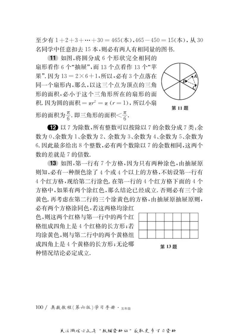 奥数教程&middot;五年级学习手册_奥数专题合集_H007奥数类教辅汇总PDF_1~12年级奥数教程