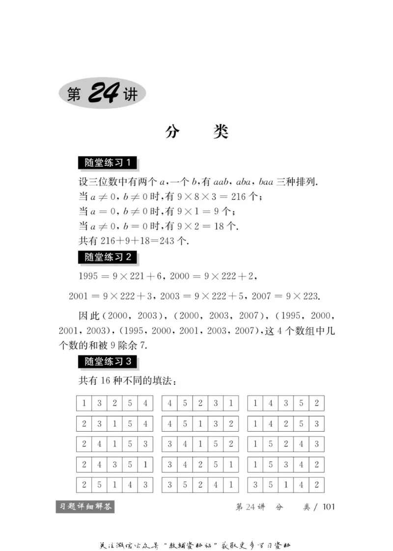 奥数教程&middot;五年级学习手册_奥数专题合集_H007奥数类教辅汇总PDF_1~12年级奥数教程