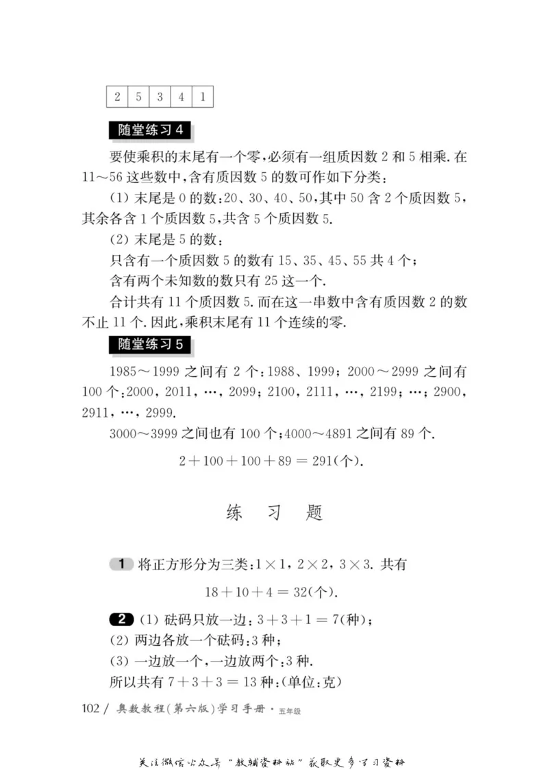 奥数教程&middot;五年级学习手册_奥数专题合集_H007奥数类教辅汇总PDF_1~12年级奥数教程