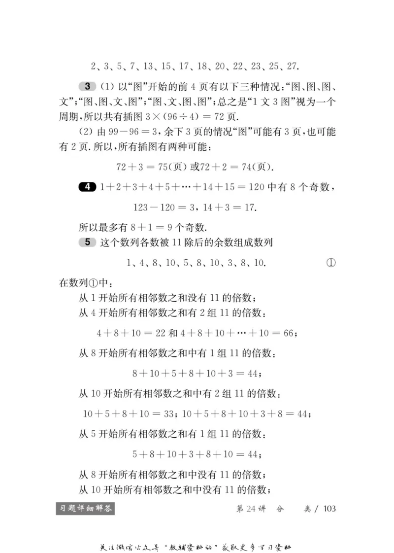 奥数教程&middot;五年级学习手册_奥数专题合集_H007奥数类教辅汇总PDF_1~12年级奥数教程