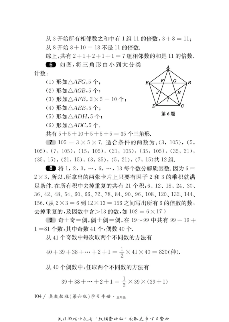 奥数教程&middot;五年级学习手册_奥数专题合集_H007奥数类教辅汇总PDF_1~12年级奥数教程