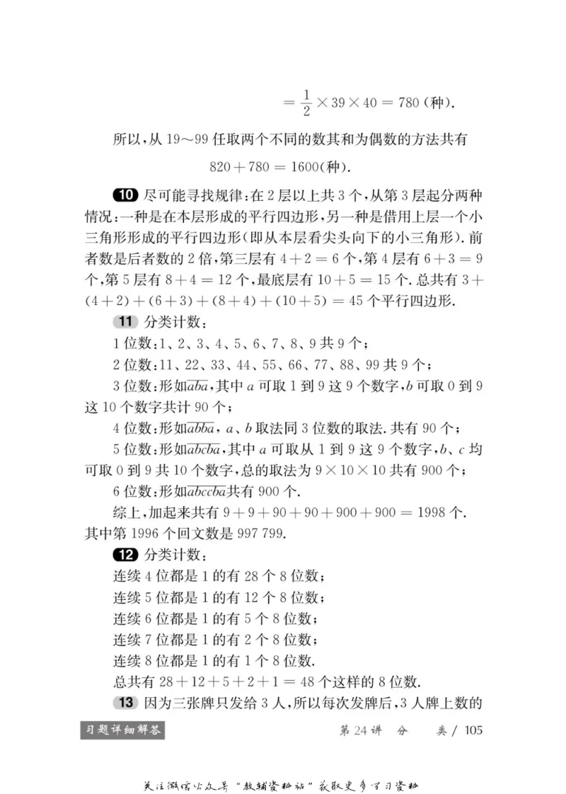 奥数教程&middot;五年级学习手册_奥数专题合集_H007奥数类教辅汇总PDF_1~12年级奥数教程