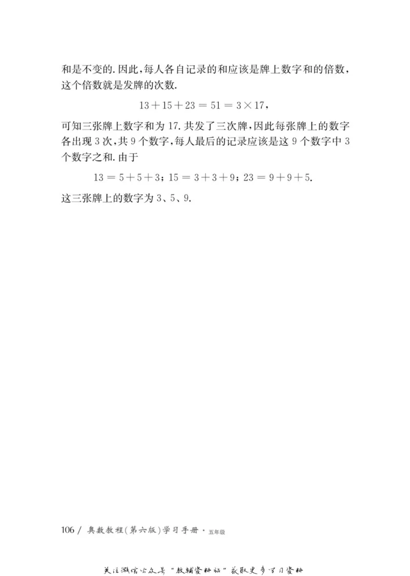 奥数教程&middot;五年级学习手册_奥数专题合集_H007奥数类教辅汇总PDF_1~12年级奥数教程