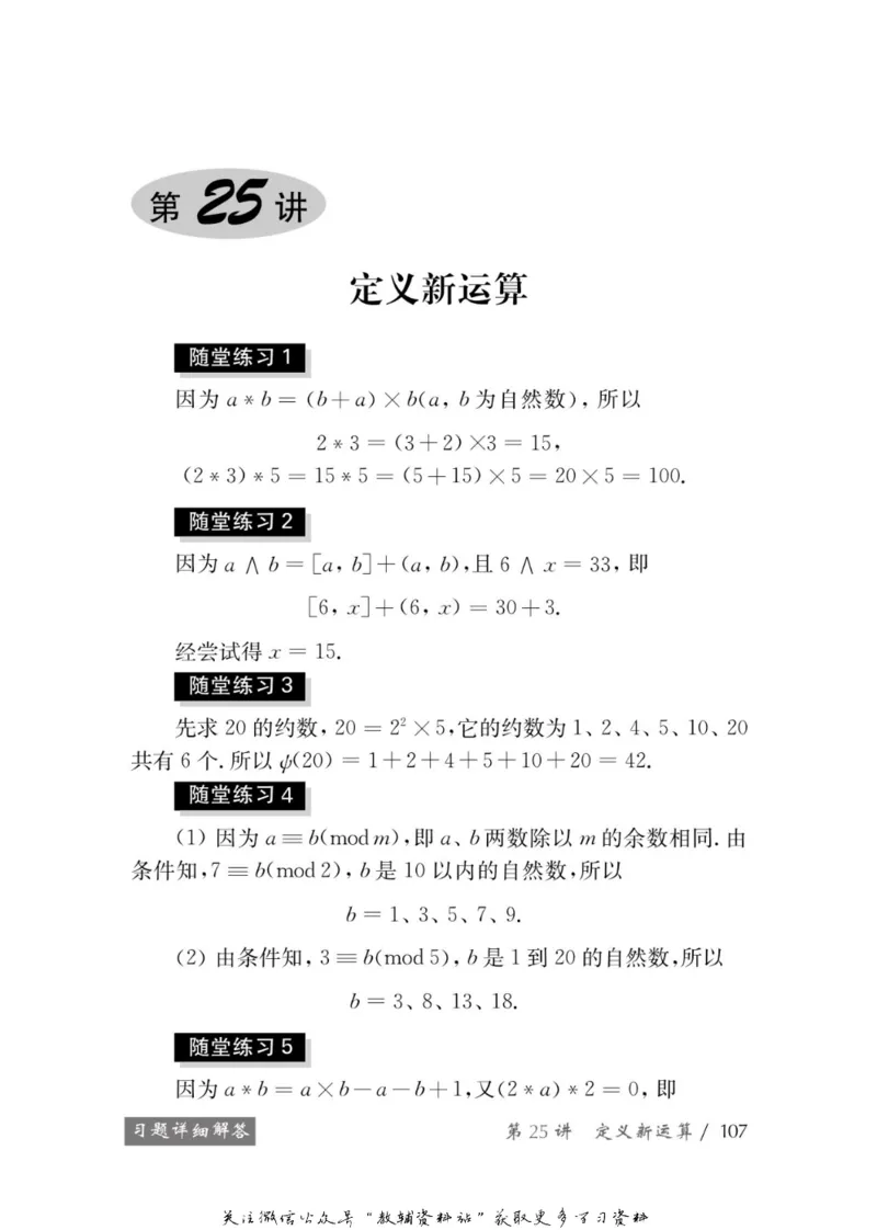 奥数教程&middot;五年级学习手册_奥数专题合集_H007奥数类教辅汇总PDF_1~12年级奥数教程