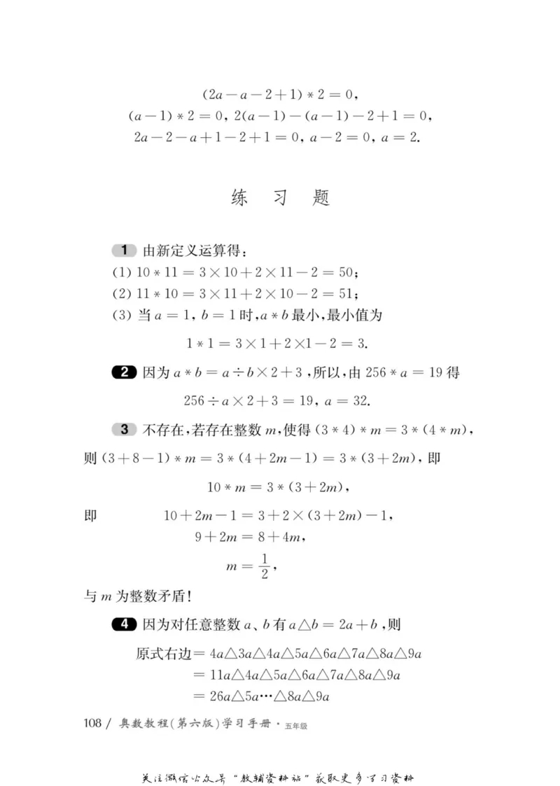 奥数教程&middot;五年级学习手册_奥数专题合集_H007奥数类教辅汇总PDF_1~12年级奥数教程
