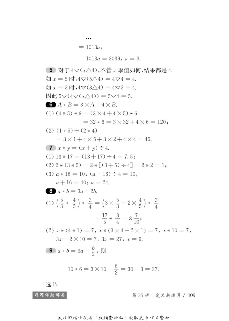 奥数教程&middot;五年级学习手册_奥数专题合集_H007奥数类教辅汇总PDF_1~12年级奥数教程