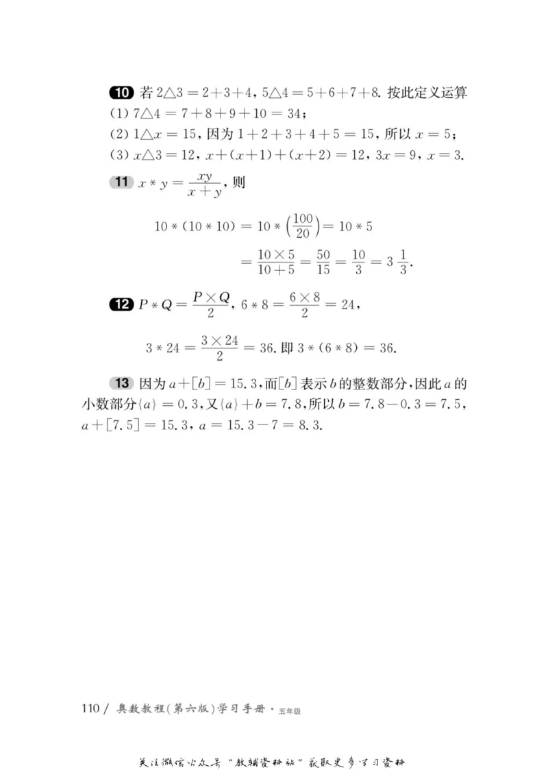 奥数教程&middot;五年级学习手册_奥数专题合集_H007奥数类教辅汇总PDF_1~12年级奥数教程
