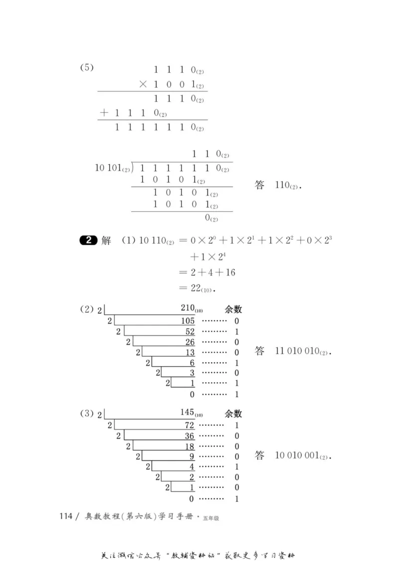 奥数教程&middot;五年级学习手册_奥数专题合集_H007奥数类教辅汇总PDF_1~12年级奥数教程