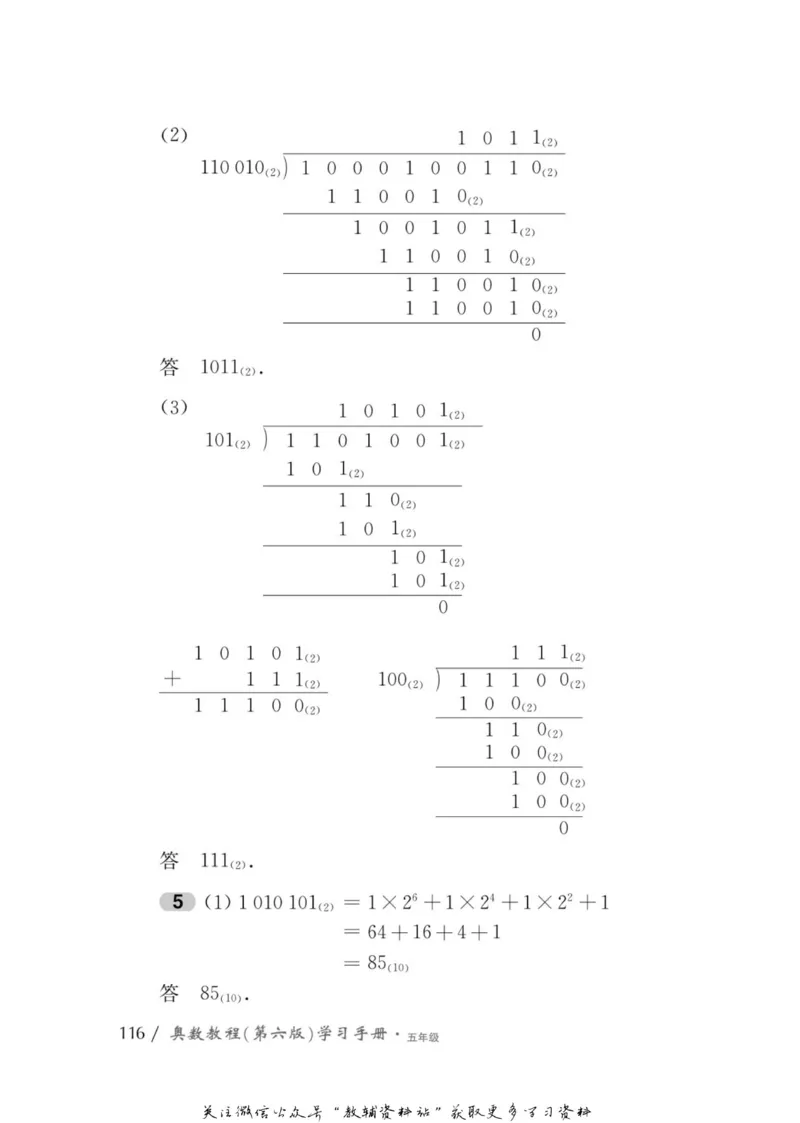 奥数教程&middot;五年级学习手册_奥数专题合集_H007奥数类教辅汇总PDF_1~12年级奥数教程