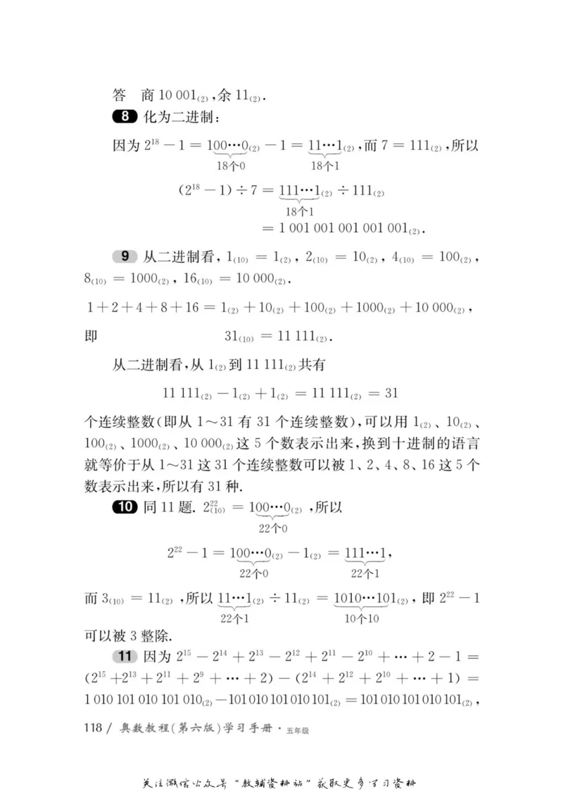 奥数教程&middot;五年级学习手册_奥数专题合集_H007奥数类教辅汇总PDF_1~12年级奥数教程