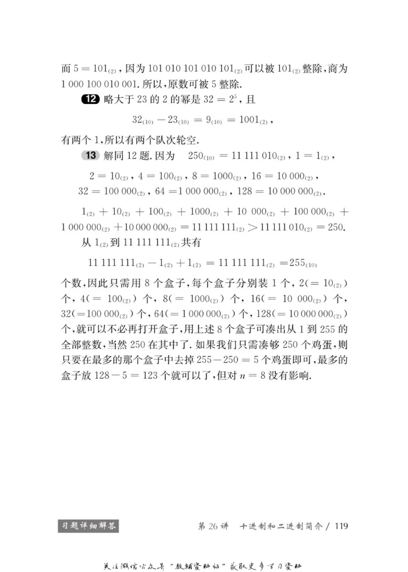 奥数教程&middot;五年级学习手册_奥数专题合集_H007奥数类教辅汇总PDF_1~12年级奥数教程