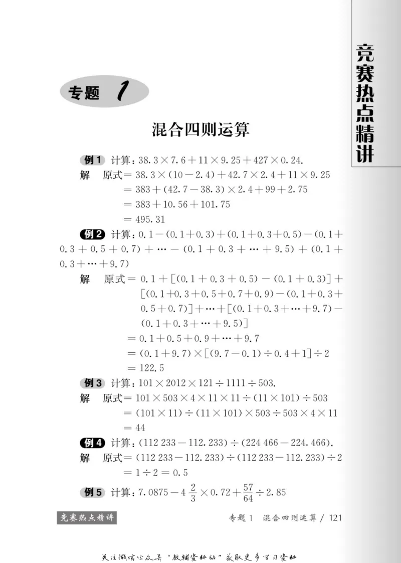 奥数教程&middot;五年级学习手册_奥数专题合集_H007奥数类教辅汇总PDF_1~12年级奥数教程