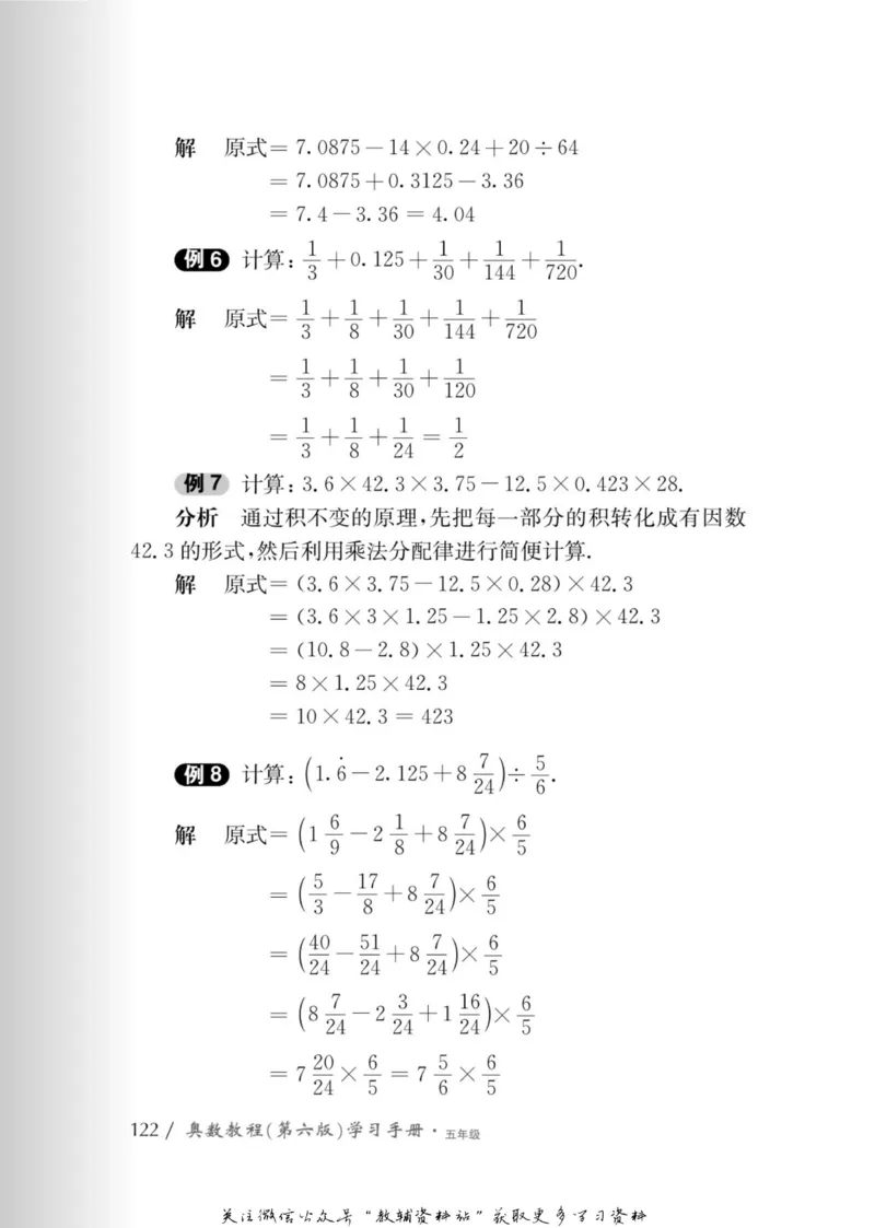 奥数教程&middot;五年级学习手册_奥数专题合集_H007奥数类教辅汇总PDF_1~12年级奥数教程