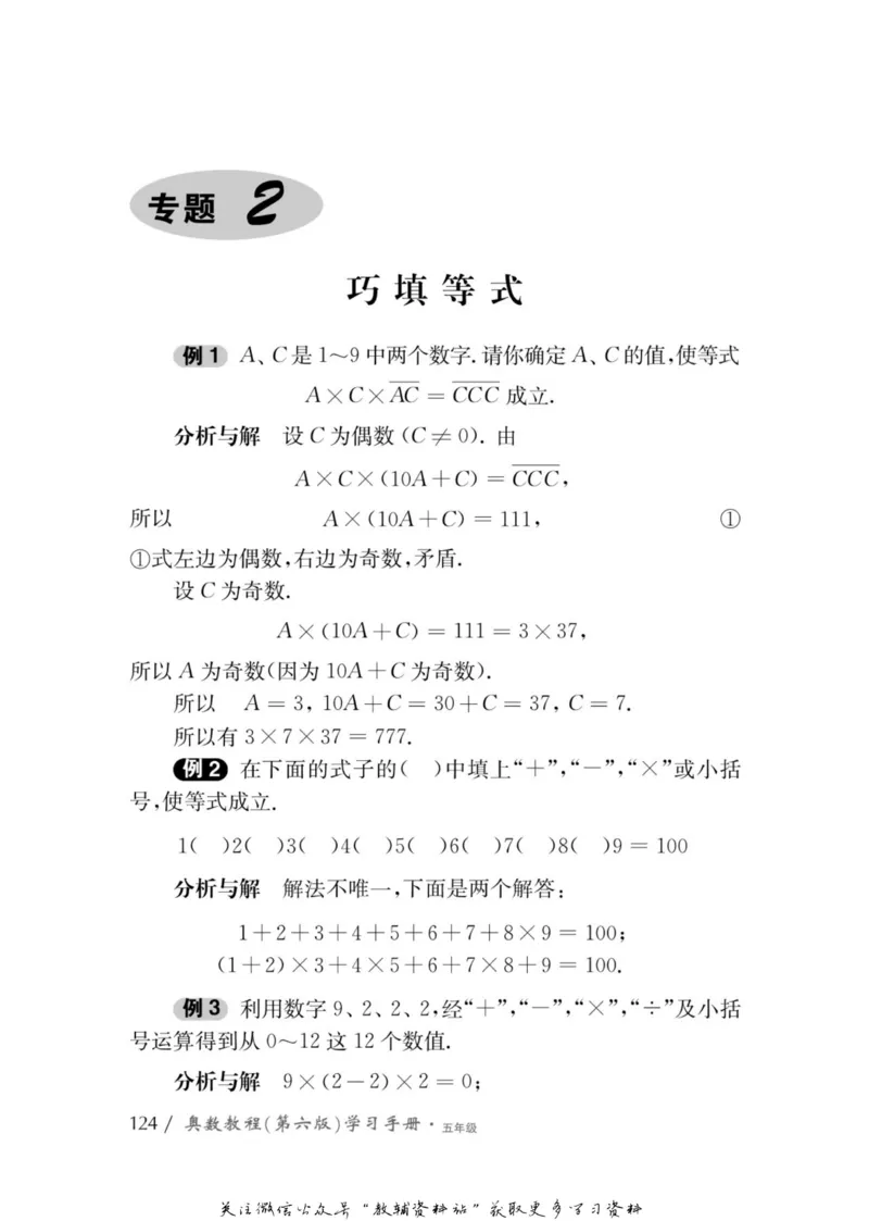 奥数教程&middot;五年级学习手册_奥数专题合集_H007奥数类教辅汇总PDF_1~12年级奥数教程
