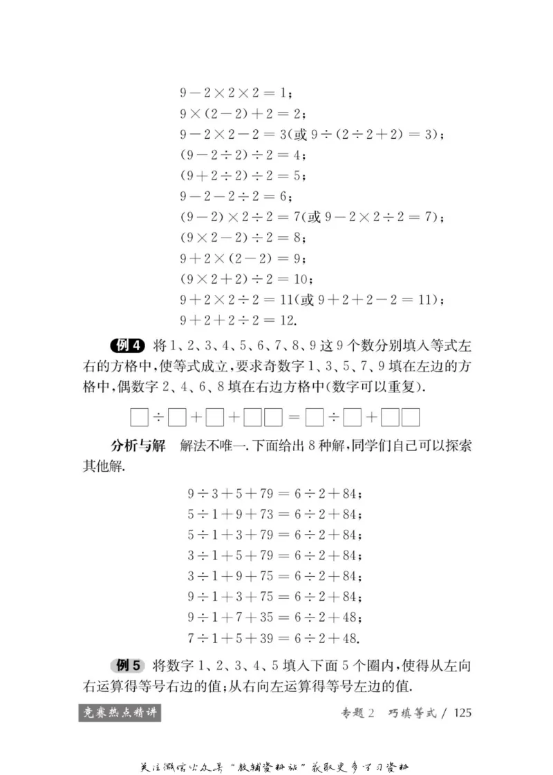 奥数教程&middot;五年级学习手册_奥数专题合集_H007奥数类教辅汇总PDF_1~12年级奥数教程