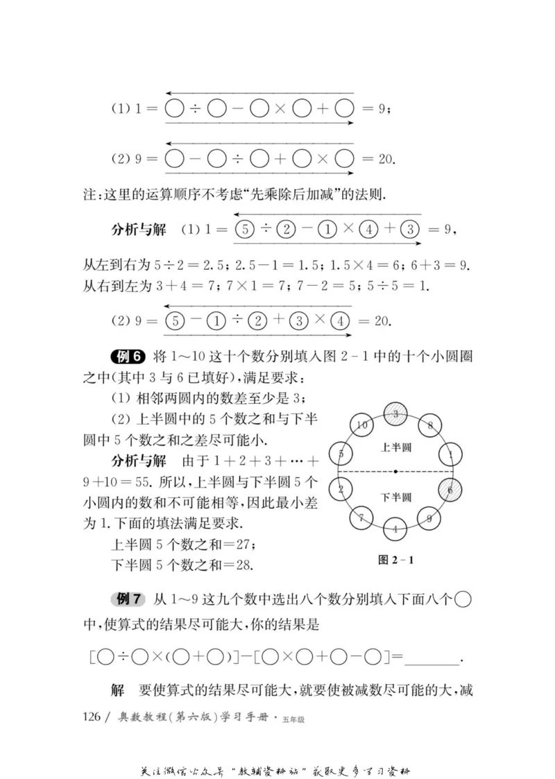 奥数教程&middot;五年级学习手册_奥数专题合集_H007奥数类教辅汇总PDF_1~12年级奥数教程