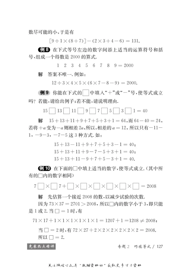 奥数教程&middot;五年级学习手册_奥数专题合集_H007奥数类教辅汇总PDF_1~12年级奥数教程