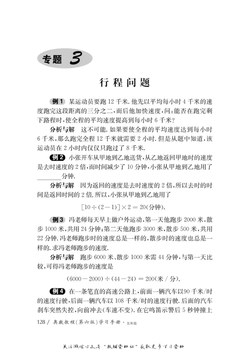 奥数教程&middot;五年级学习手册_奥数专题合集_H007奥数类教辅汇总PDF_1~12年级奥数教程