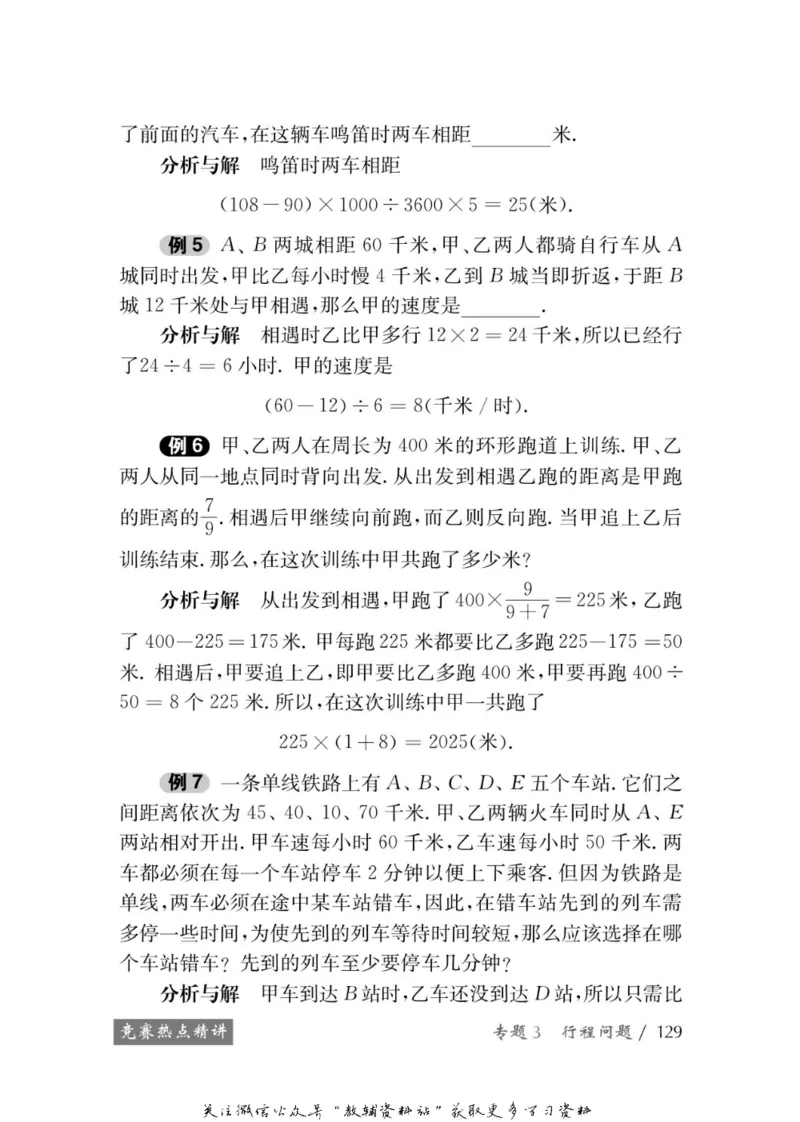 奥数教程&middot;五年级学习手册_奥数专题合集_H007奥数类教辅汇总PDF_1~12年级奥数教程