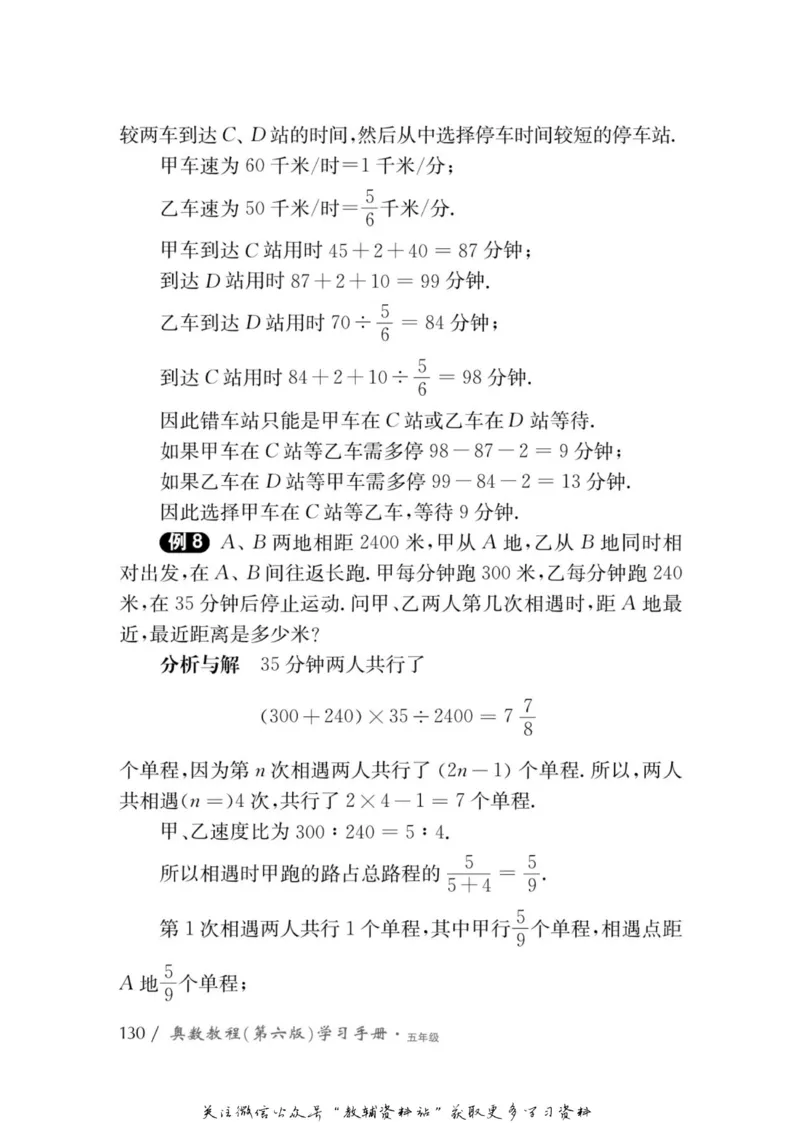 奥数教程&middot;五年级学习手册_奥数专题合集_H007奥数类教辅汇总PDF_1~12年级奥数教程