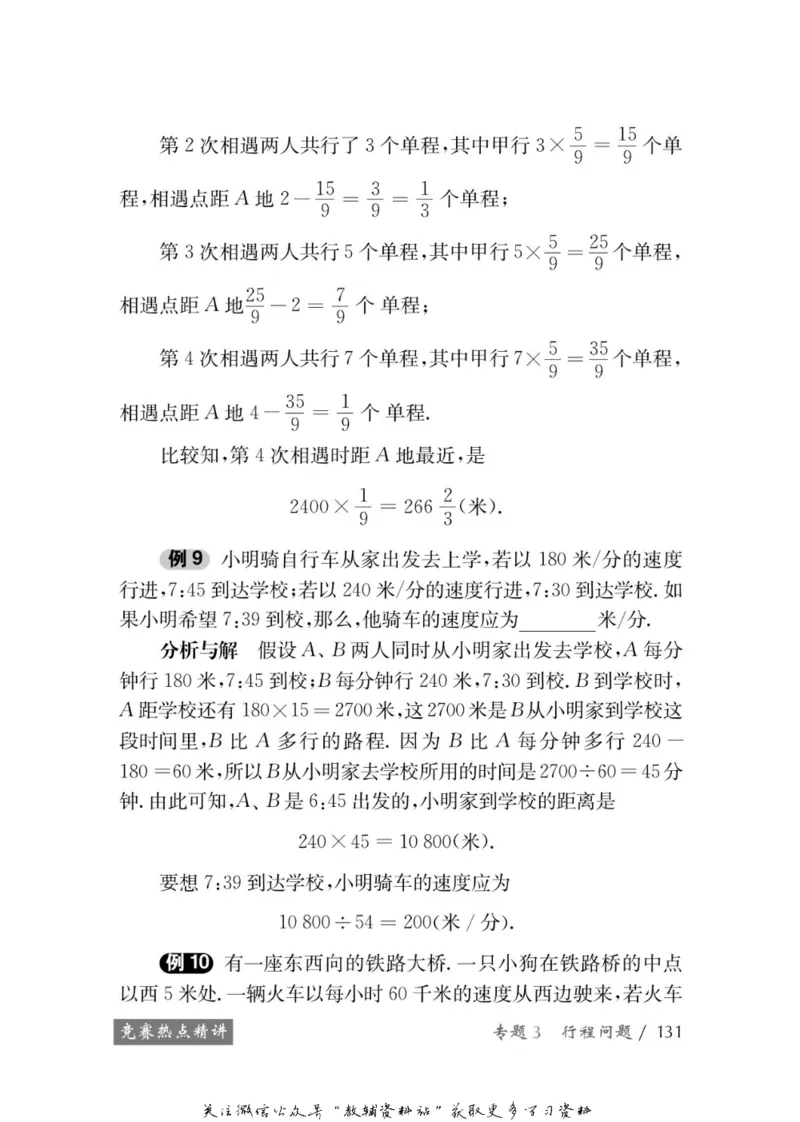 奥数教程&middot;五年级学习手册_奥数专题合集_H007奥数类教辅汇总PDF_1~12年级奥数教程