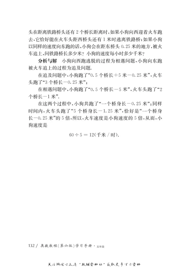奥数教程&middot;五年级学习手册_奥数专题合集_H007奥数类教辅汇总PDF_1~12年级奥数教程
