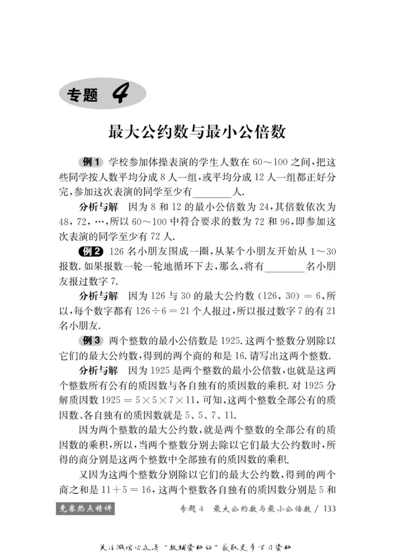 奥数教程&middot;五年级学习手册_奥数专题合集_H007奥数类教辅汇总PDF_1~12年级奥数教程