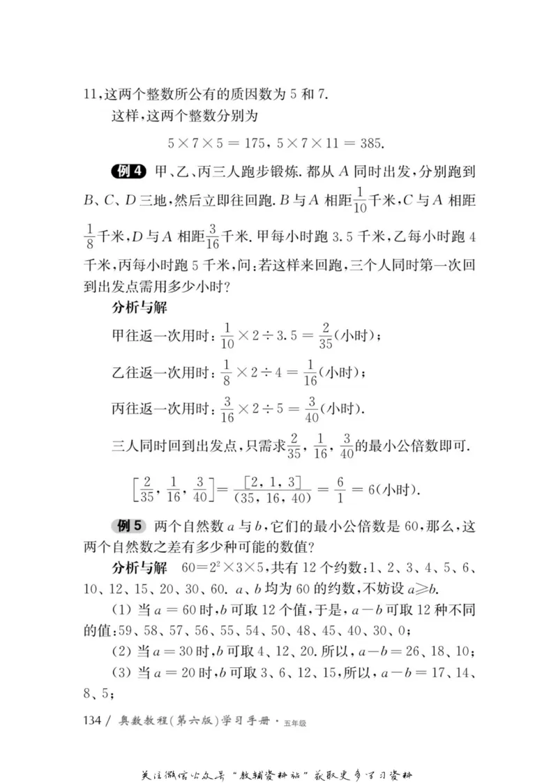 奥数教程&middot;五年级学习手册_奥数专题合集_H007奥数类教辅汇总PDF_1~12年级奥数教程
