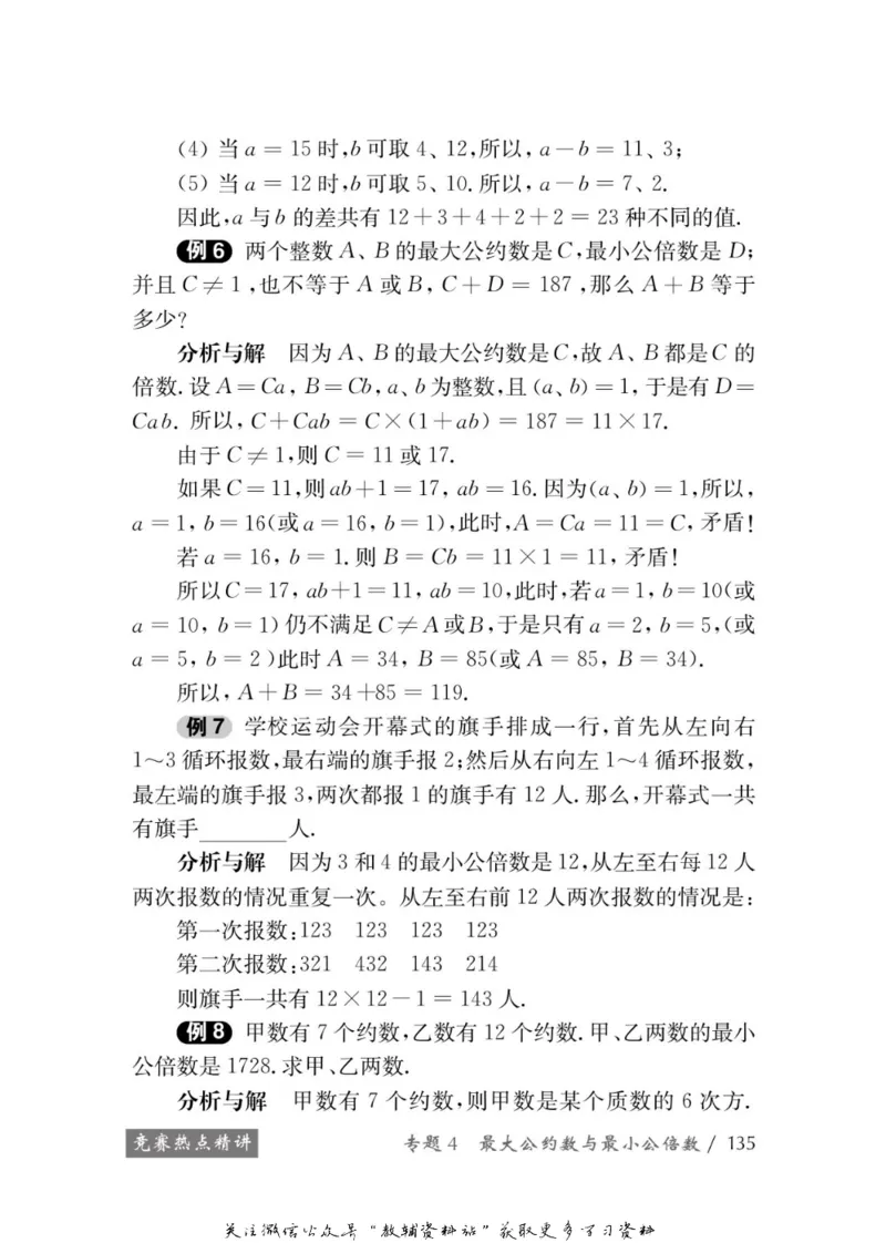 奥数教程&middot;五年级学习手册_奥数专题合集_H007奥数类教辅汇总PDF_1~12年级奥数教程