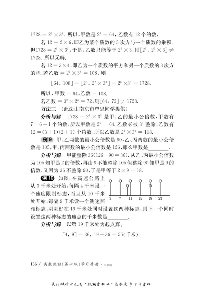 奥数教程&middot;五年级学习手册_奥数专题合集_H007奥数类教辅汇总PDF_1~12年级奥数教程