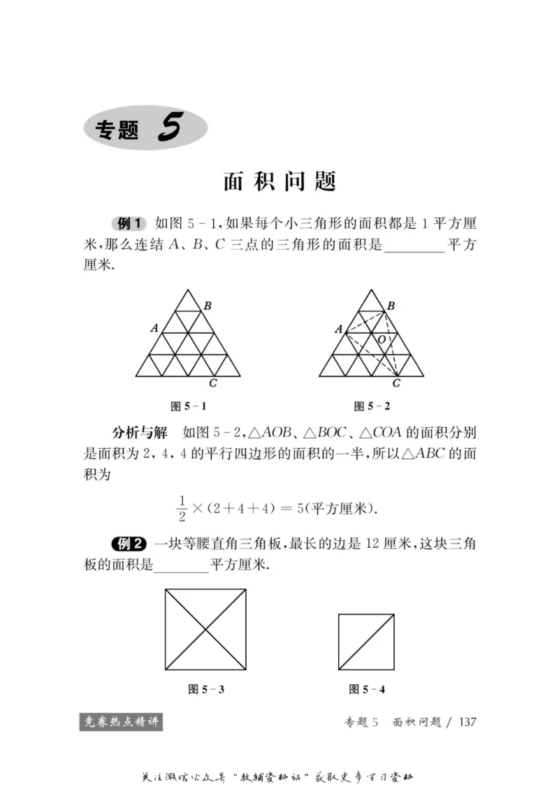 奥数教程&middot;五年级学习手册_奥数专题合集_H007奥数类教辅汇总PDF_1~12年级奥数教程